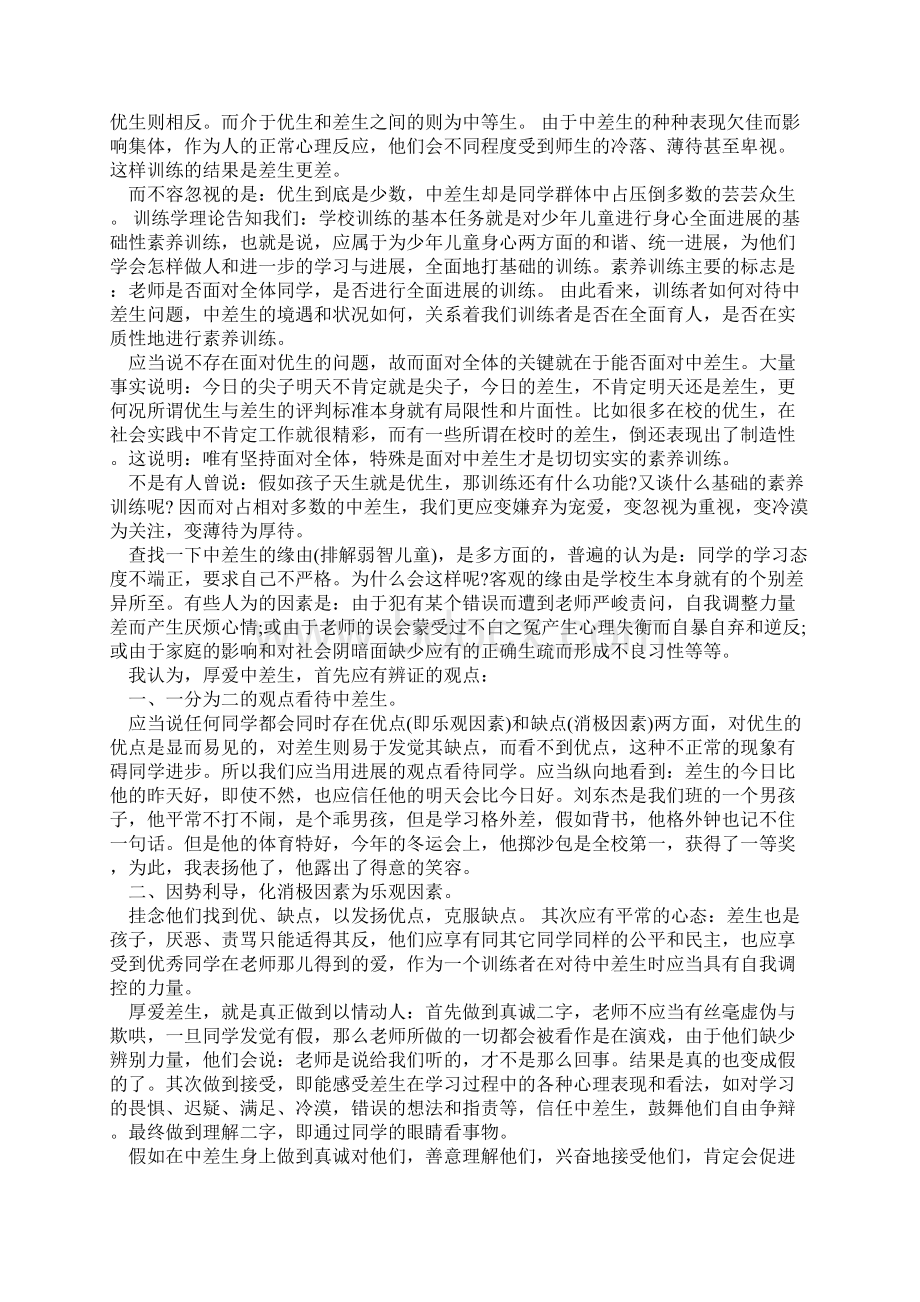 后进生转化策略课题阶段总结4篇.docx_第2页