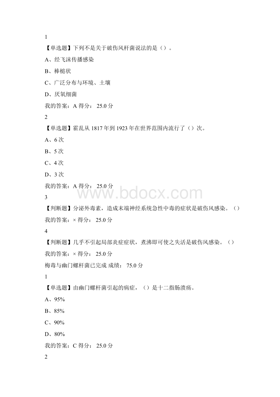 微生物与人类健康课后标准答案.docx_第2页