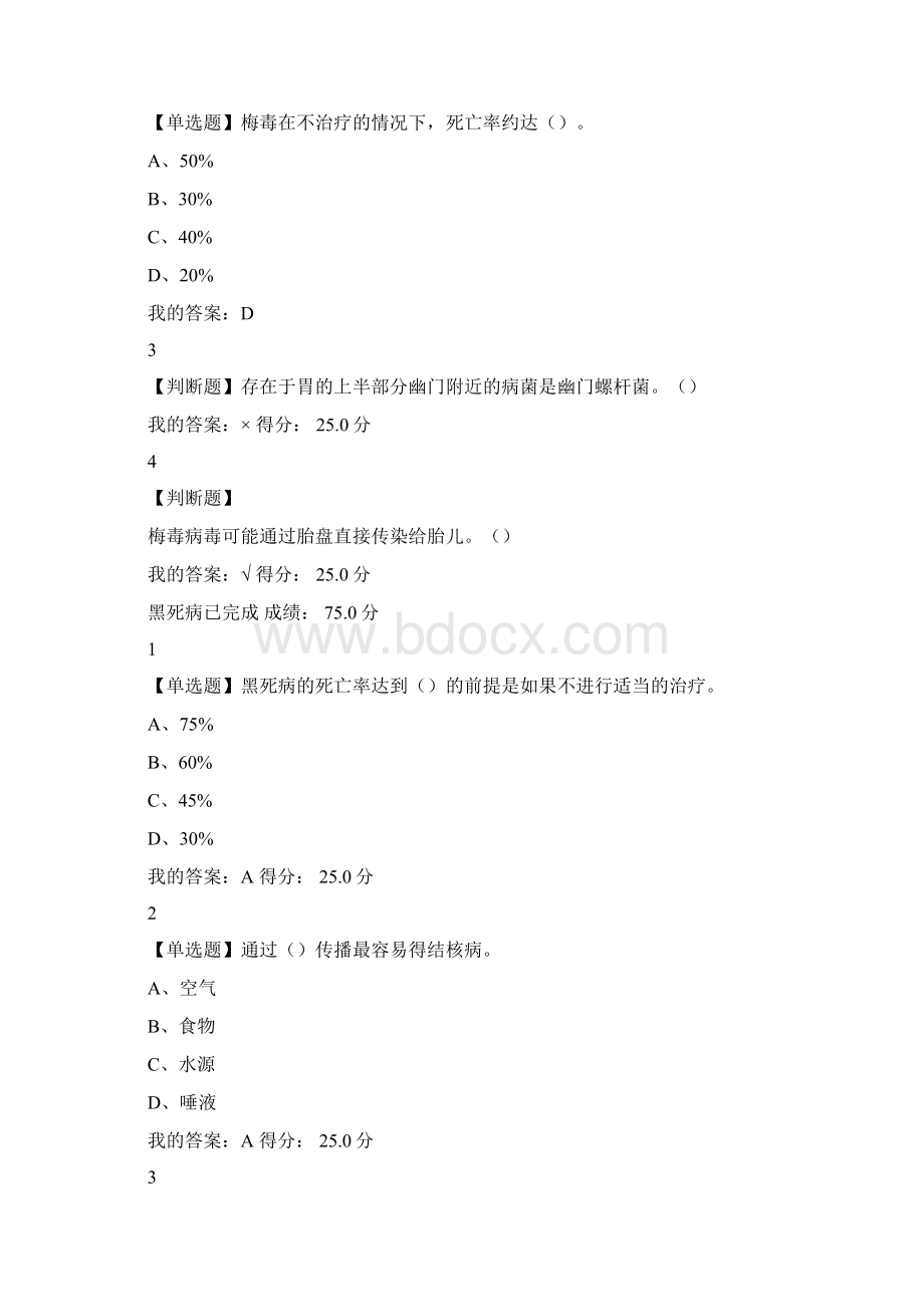 微生物与人类健康课后标准答案.docx_第3页