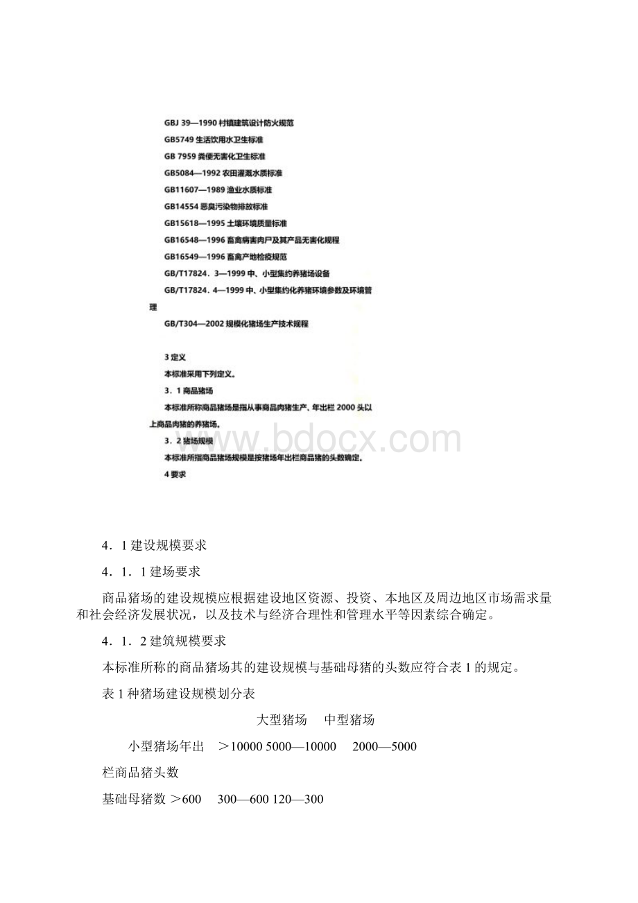 DB37 T303商品猪场建设标准docWord格式.docx_第2页