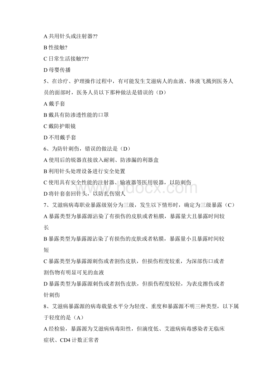 艾滋病职业暴露试题.docx_第2页