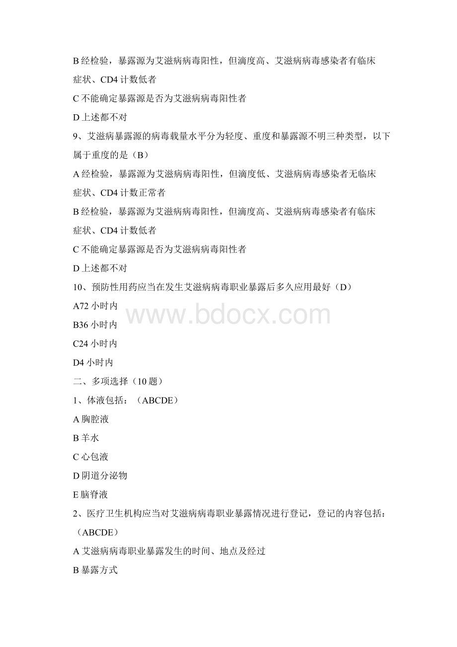 艾滋病职业暴露试题.docx_第3页