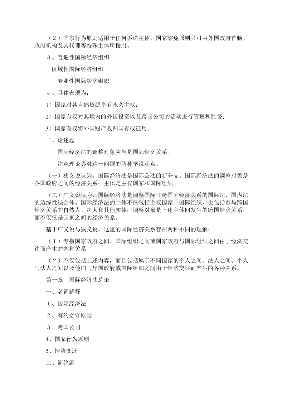 国际经济法汇总题库及其规范标准答案.docx_第2页