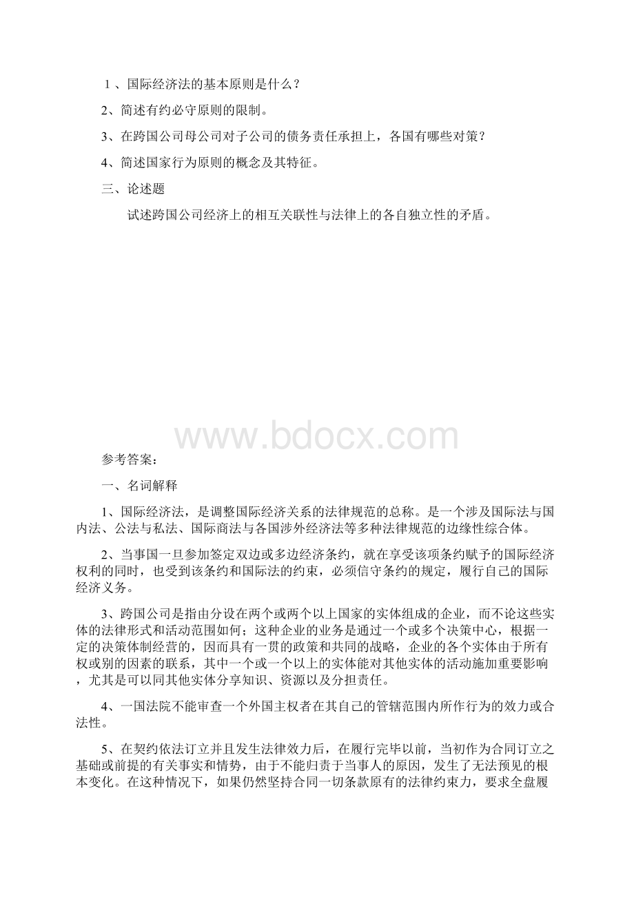 国际经济法汇总题库及其规范标准答案.docx_第3页