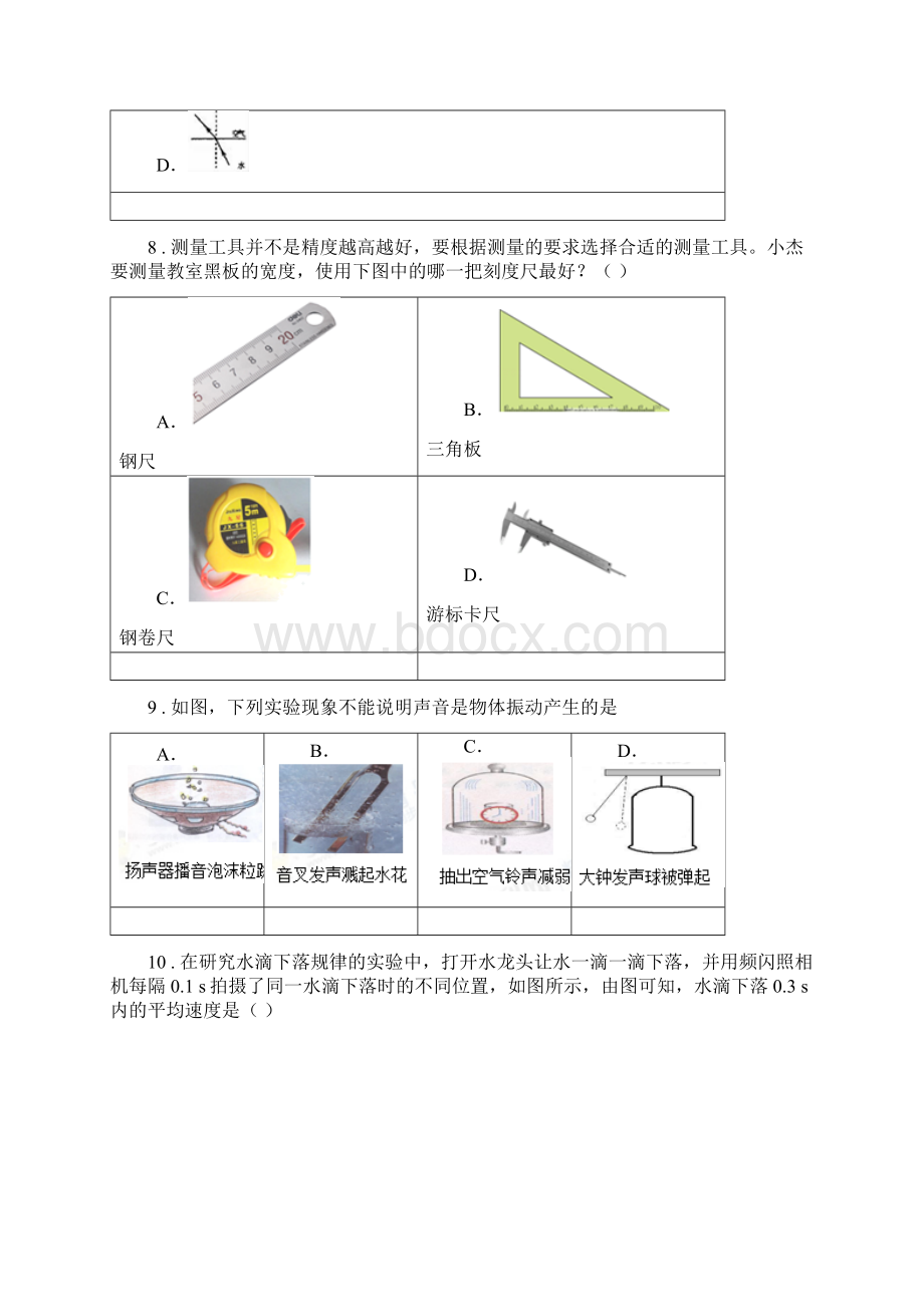 长沙市学年八年级上学期月考物理试题I卷.docx_第3页