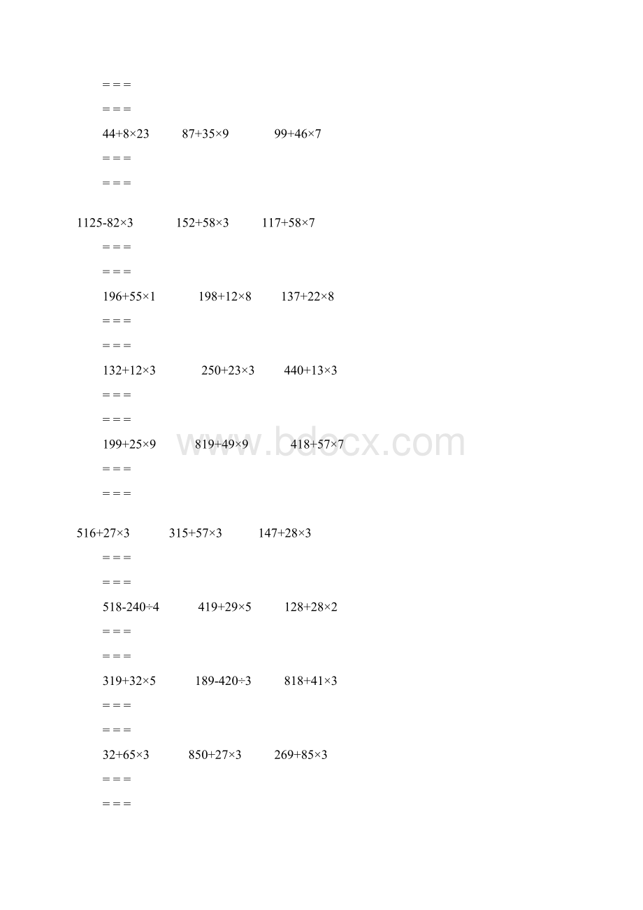 三年级四则运算练习题供参考.docx_第3页