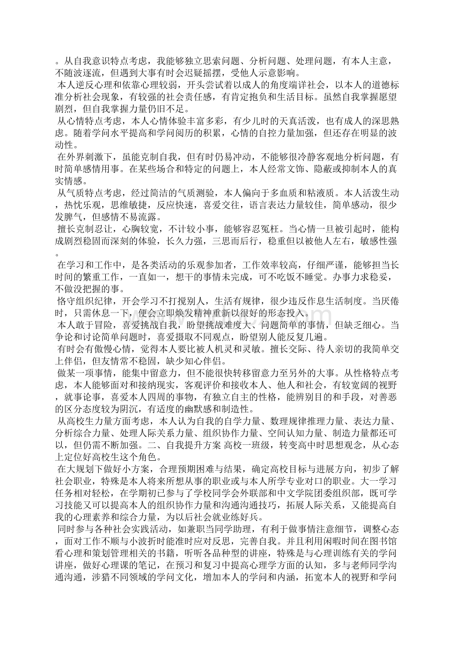 大学生自我评价身心健康方面Word文档格式.docx_第2页