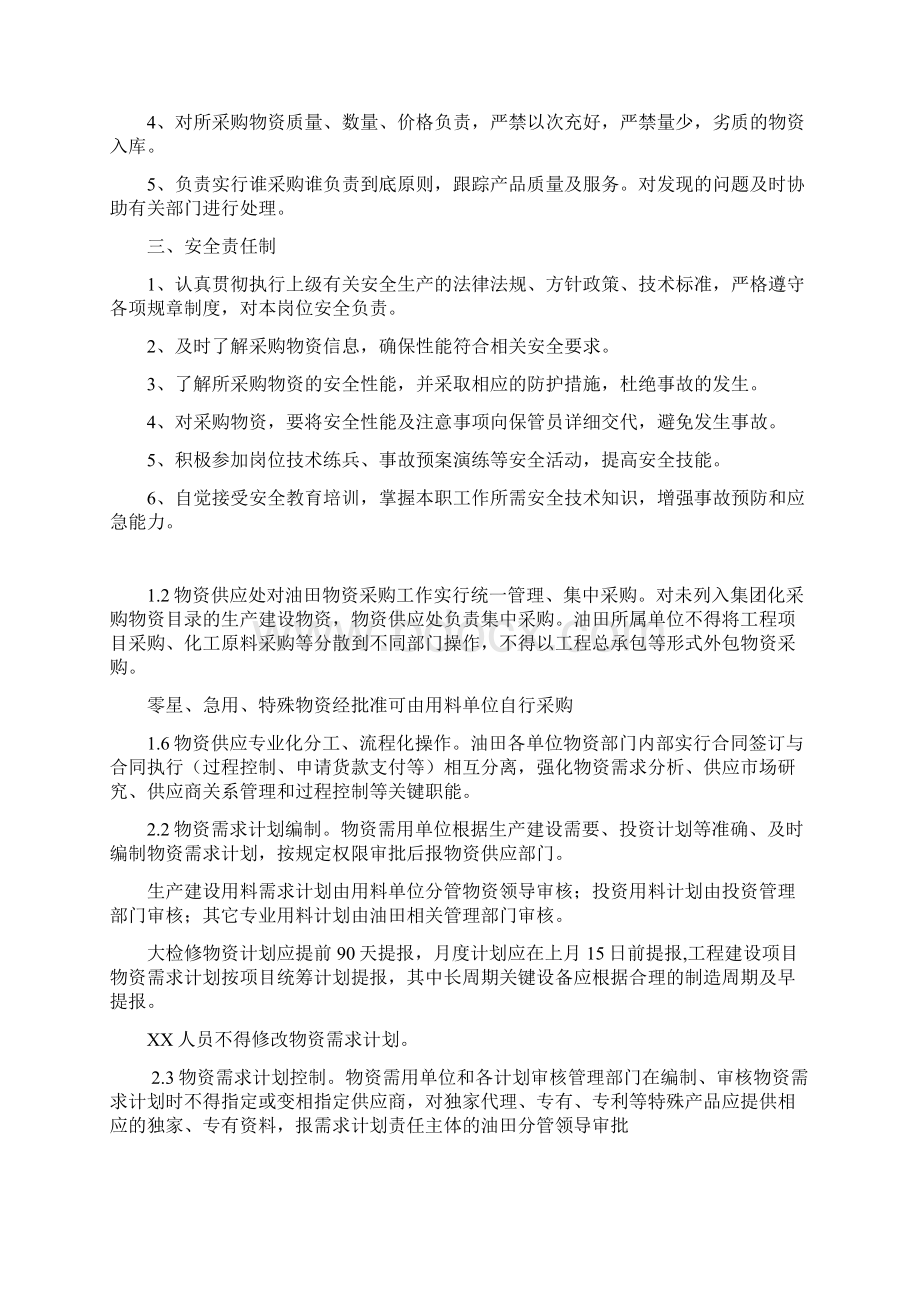 物资供应站岗位责任制Word文档格式.docx_第3页