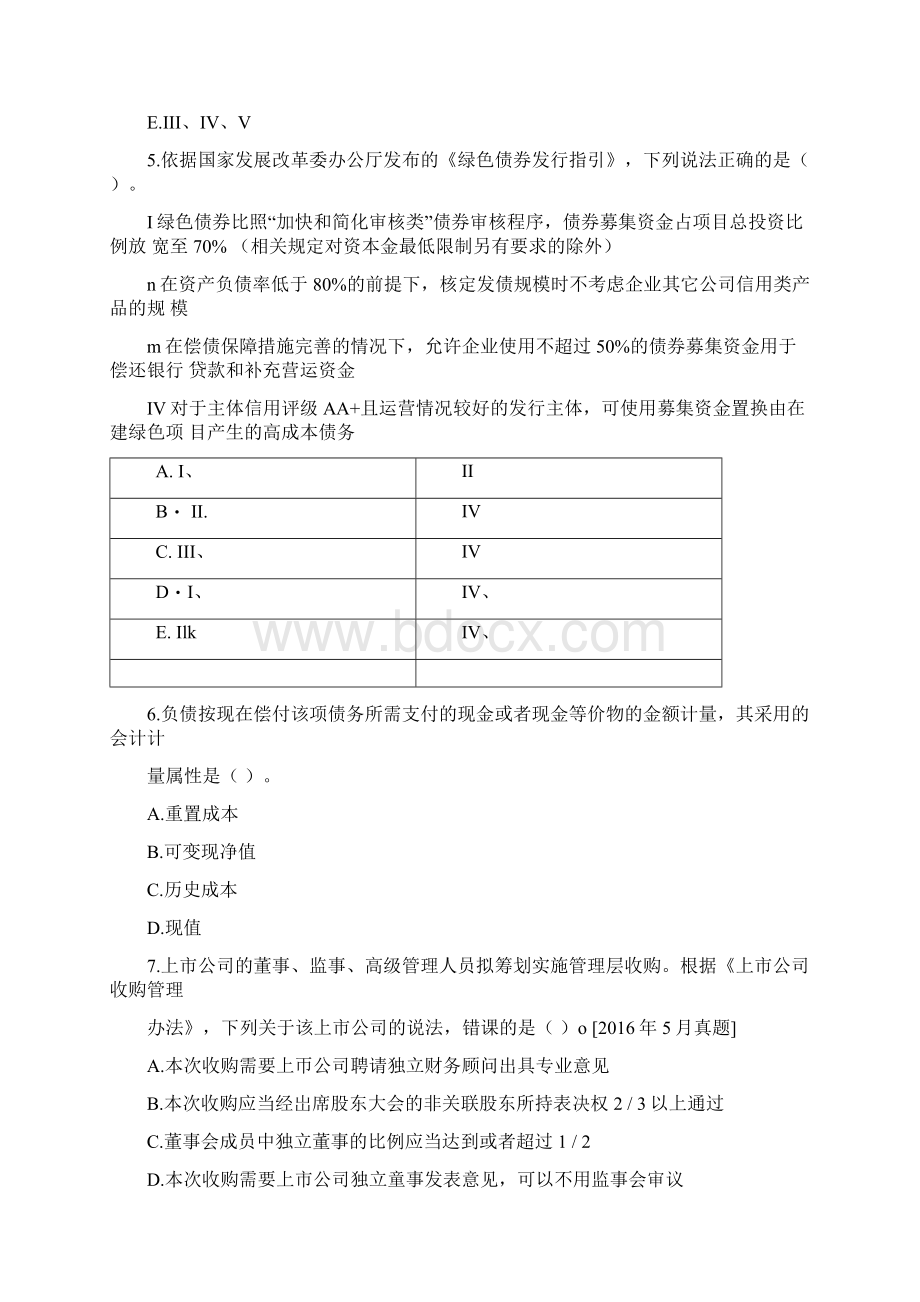 从资资格考试《投资银行业务保荐代表人》考前练习第75套.docx_第3页