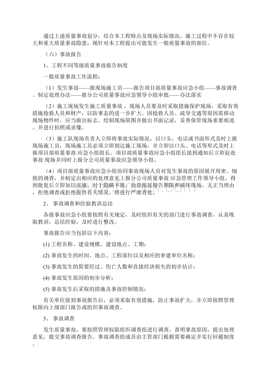 质量进度安全生产的应急预案Word格式.docx_第2页