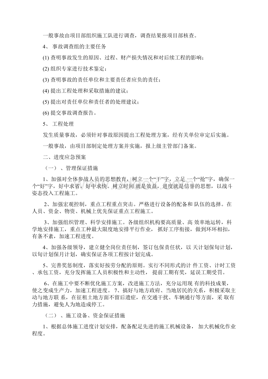 质量进度安全生产的应急预案.docx_第3页