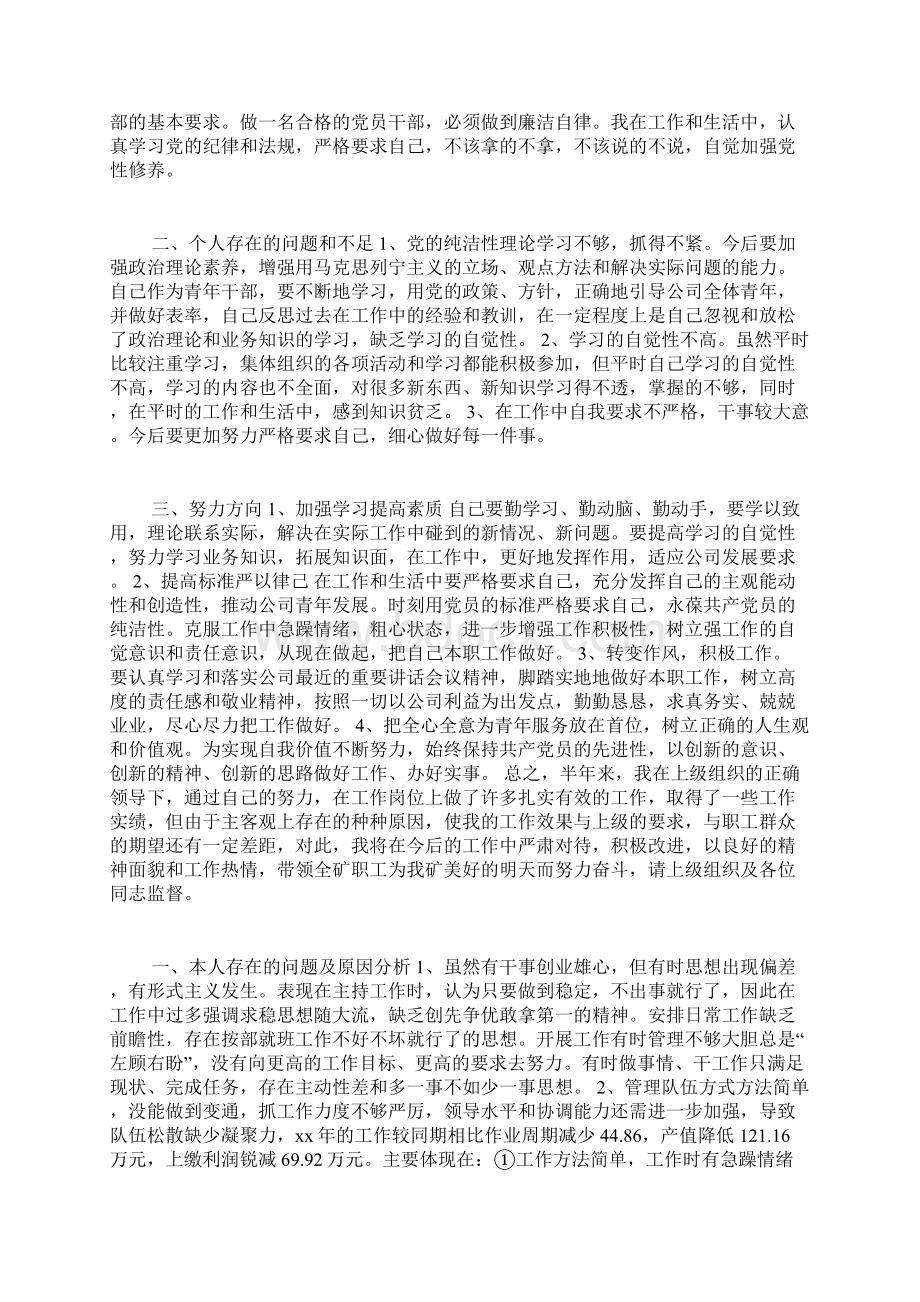 个人发言稿5篇范文文档格式.docx_第2页