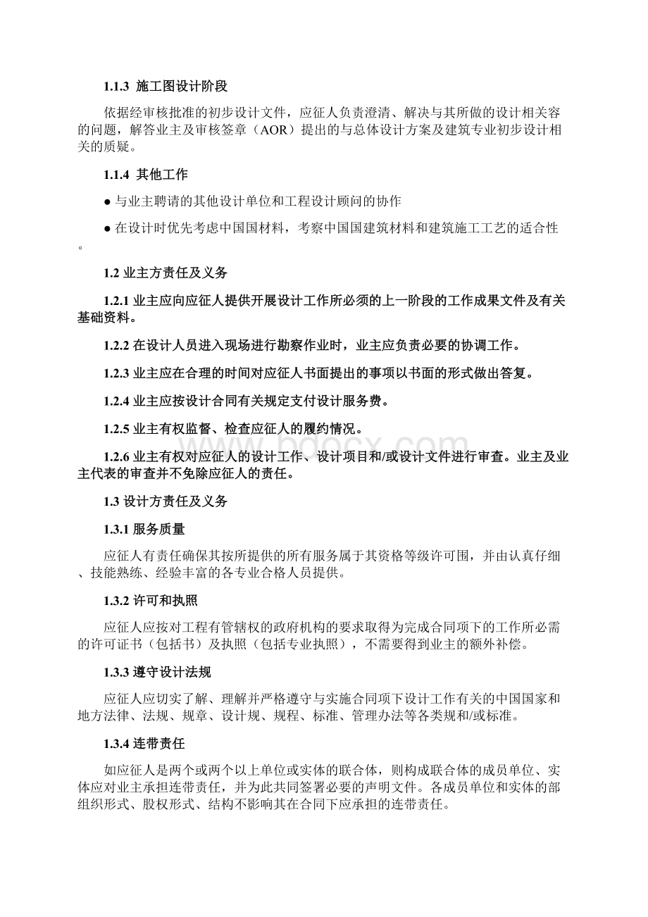 中国某农业大学体育馆设计方案.docx_第2页