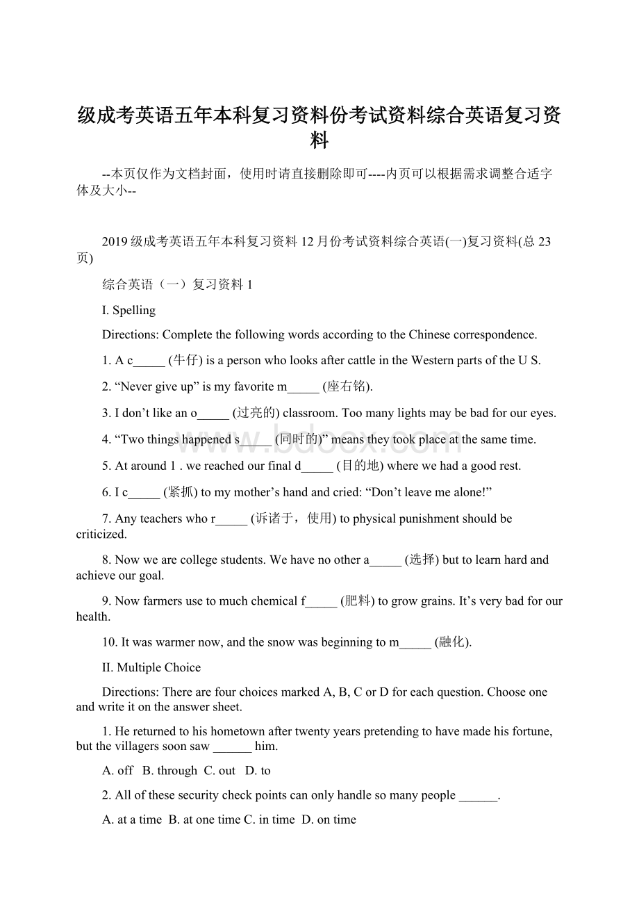 级成考英语五年本科复习资料份考试资料综合英语复习资料.docx_第1页