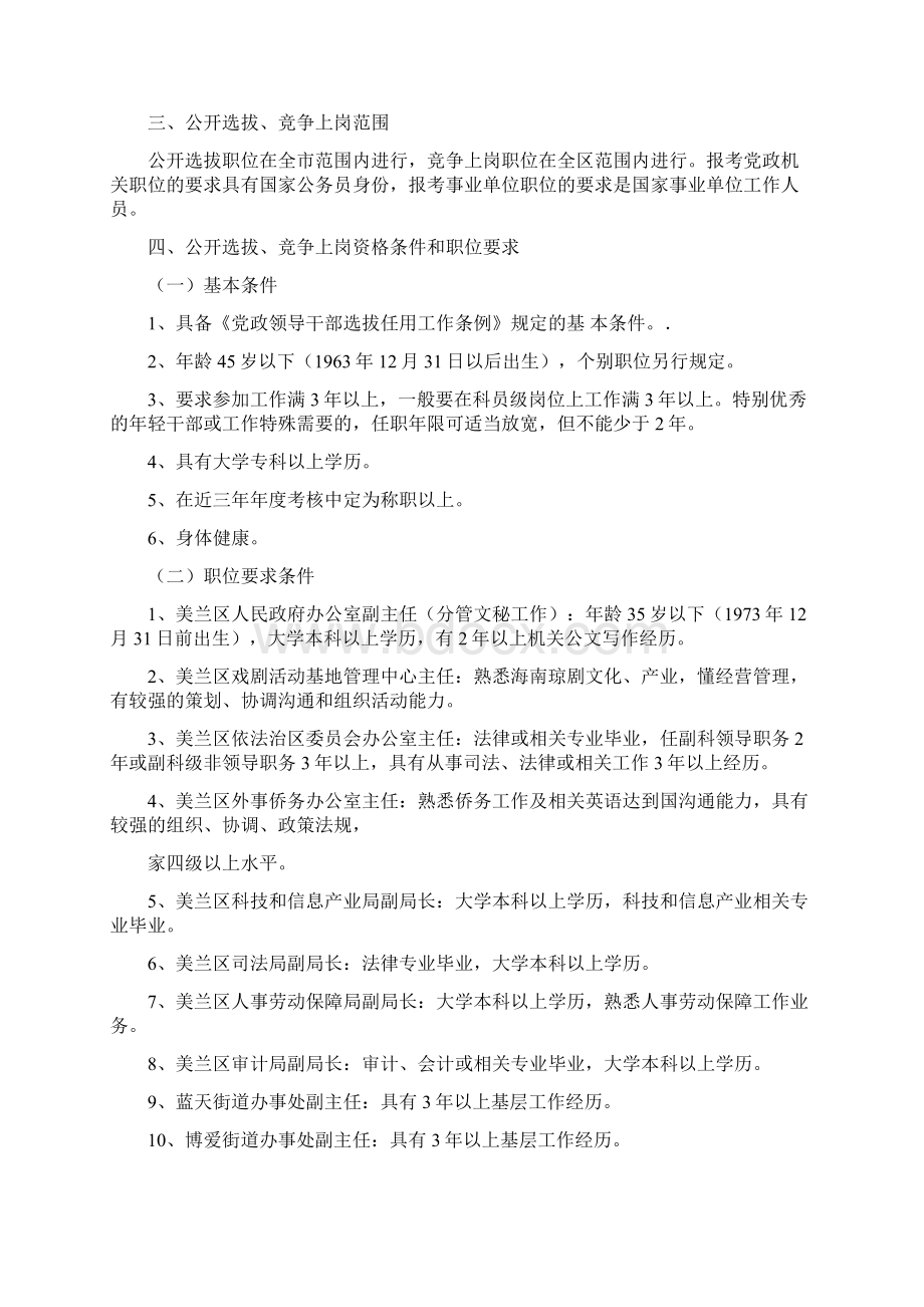 海口美兰区科级领导职位公开选拔Word文档格式.docx_第2页