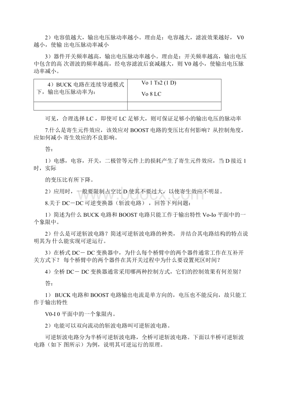 第5章直流直流开关型变换器习题答案.docx_第3页