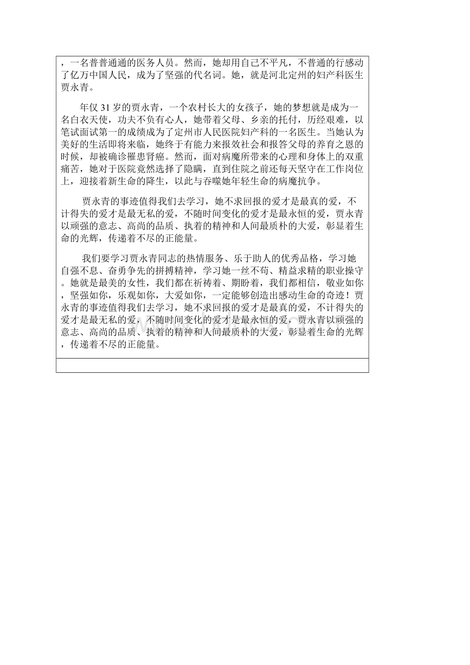 观看贾永青事迹有感心得体会汇编Word格式文档下载.docx_第3页