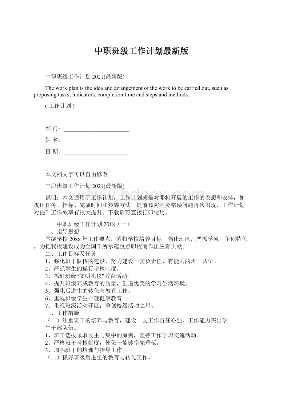 中职班级工作计划最新版.docx_第1页