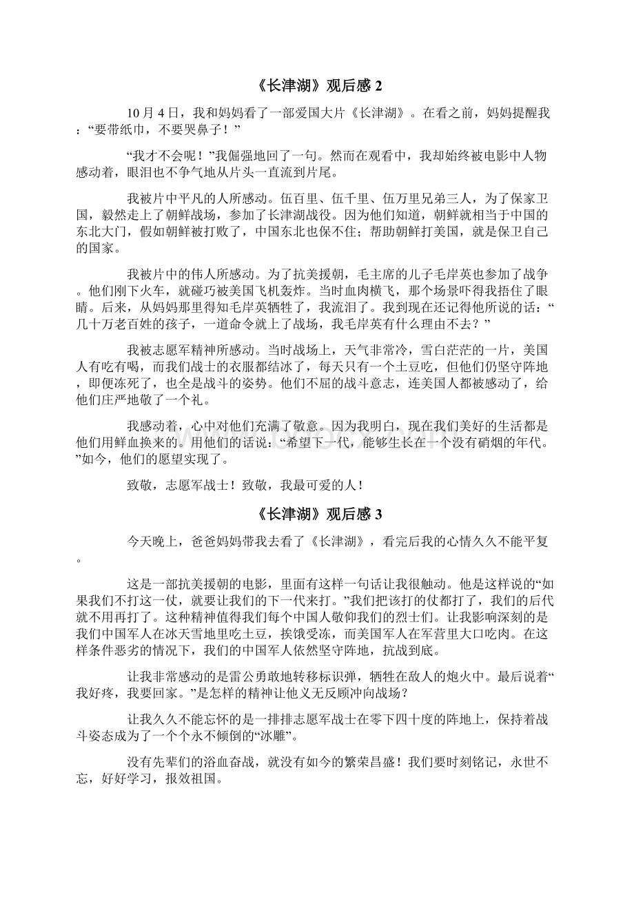 《长津湖》观后感通用10篇文档格式.docx_第2页