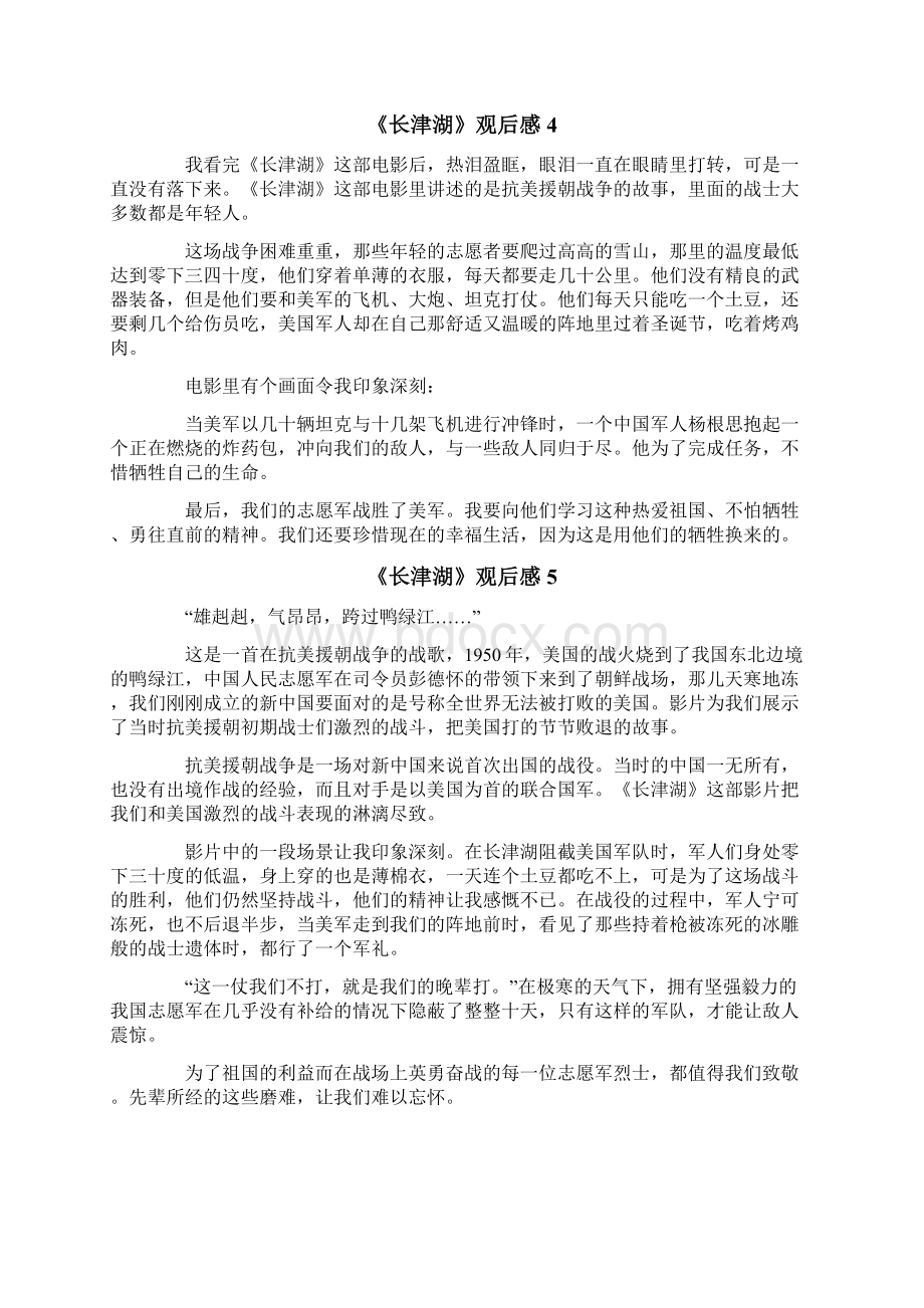 《长津湖》观后感通用10篇文档格式.docx_第3页