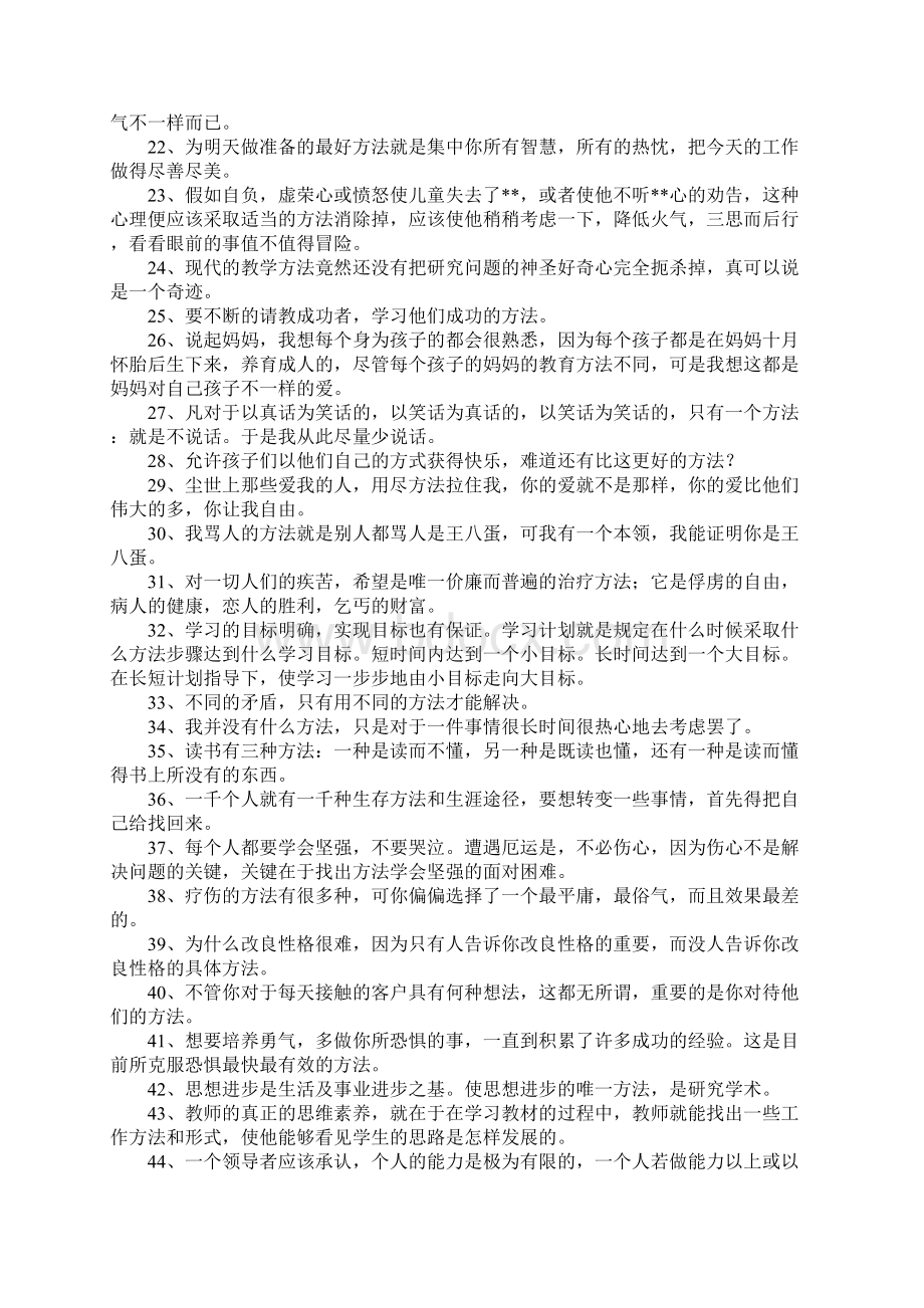 方法造句Word文档格式.docx_第2页