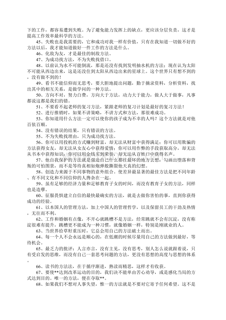 方法造句Word文档格式.docx_第3页