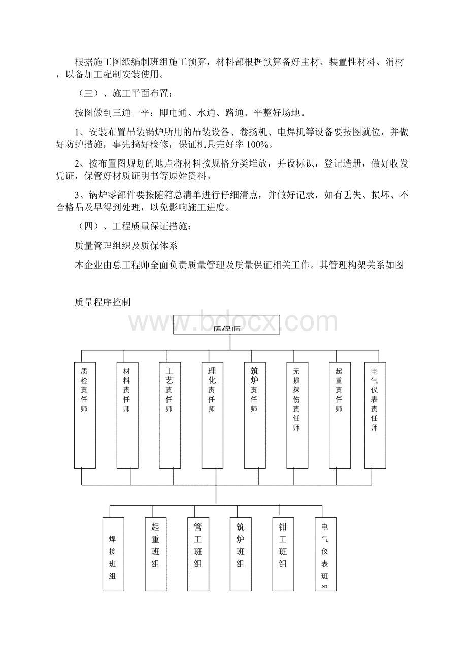 燃气热水锅炉施工组织设计Word格式文档下载.docx_第3页