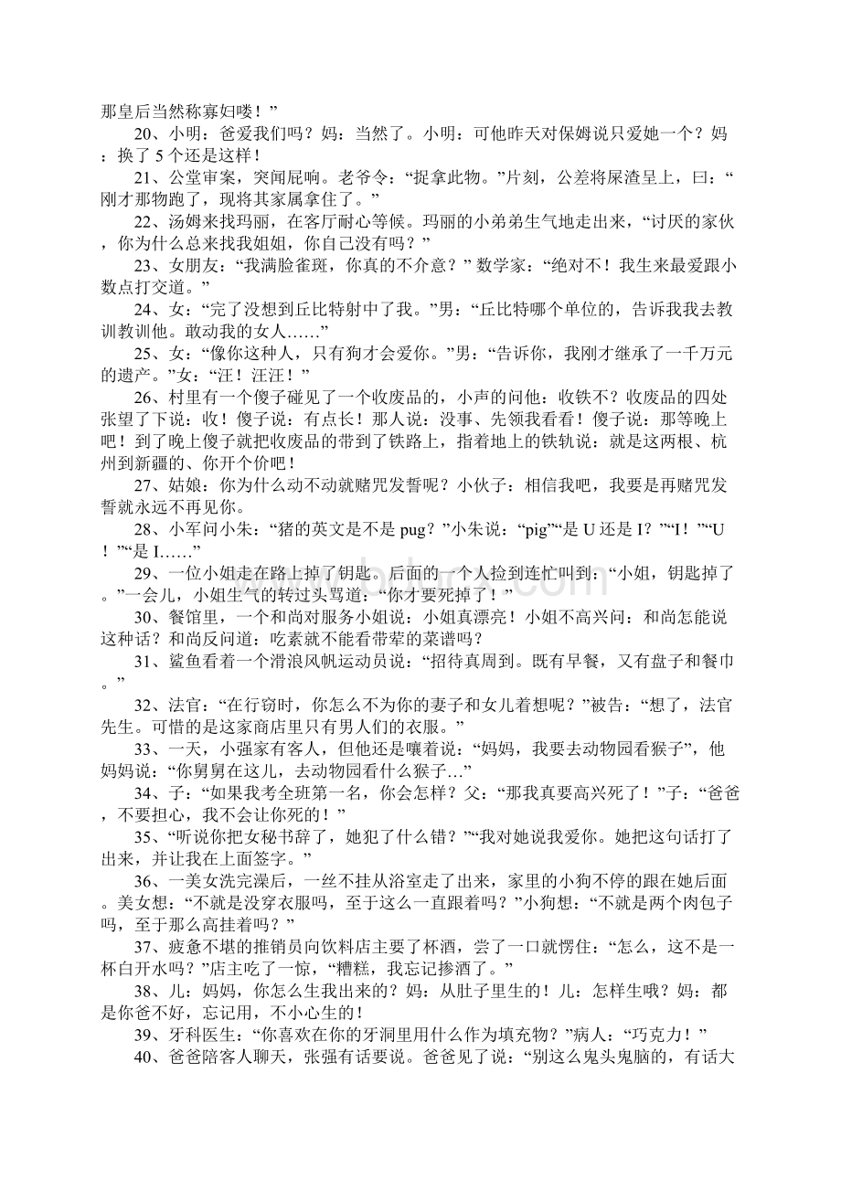 幽默短信大全文档格式.docx_第2页