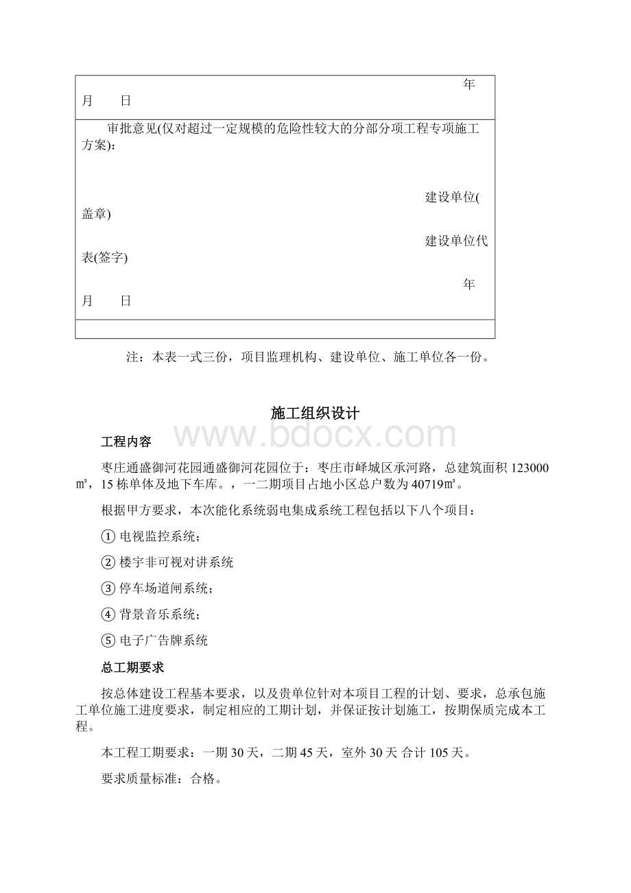 施工组织设计施工方案报审表.docx_第2页