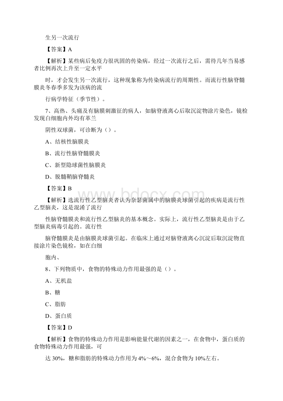 临沭县妇幼保健院招聘试题及解析.docx_第3页