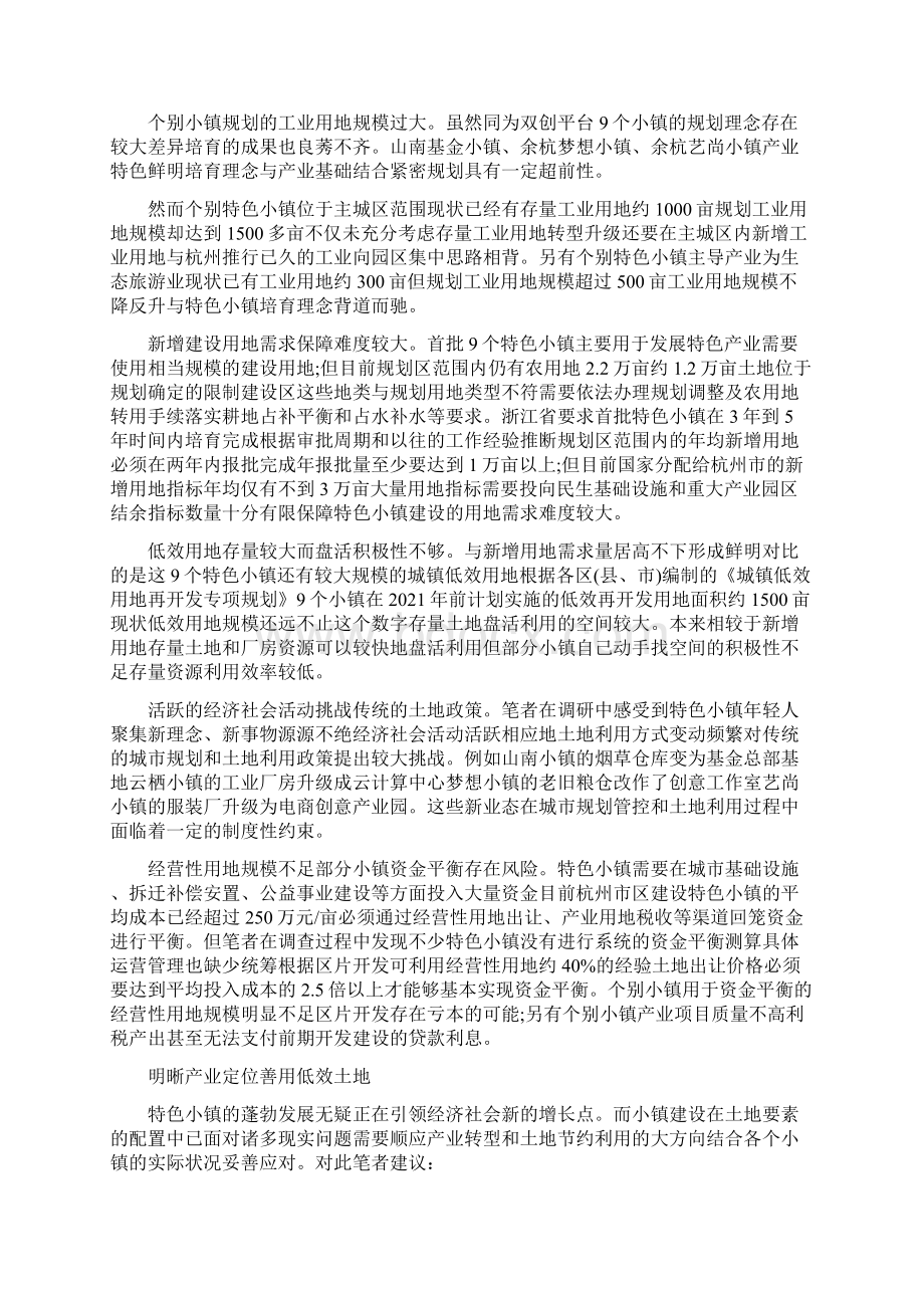 杭州特色小镇调研报告.docx_第2页