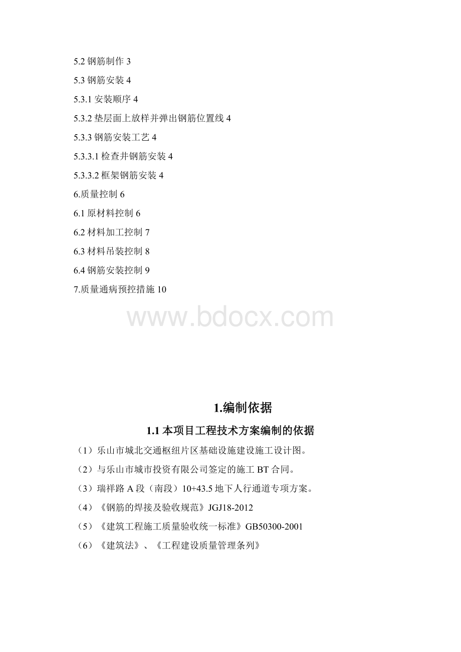 钢筋工程专项施工方案打印版.docx_第2页