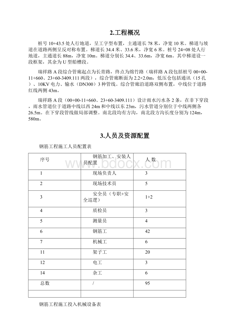 钢筋工程专项施工方案打印版.docx_第3页