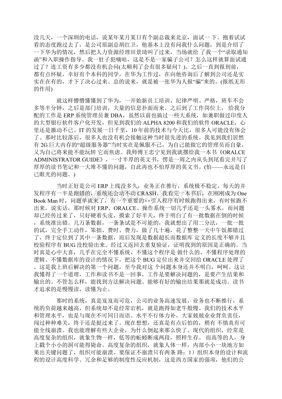 我在华为工作十年的感悟献给正在拼搏在求职路上的弟兄们.docx_第2页