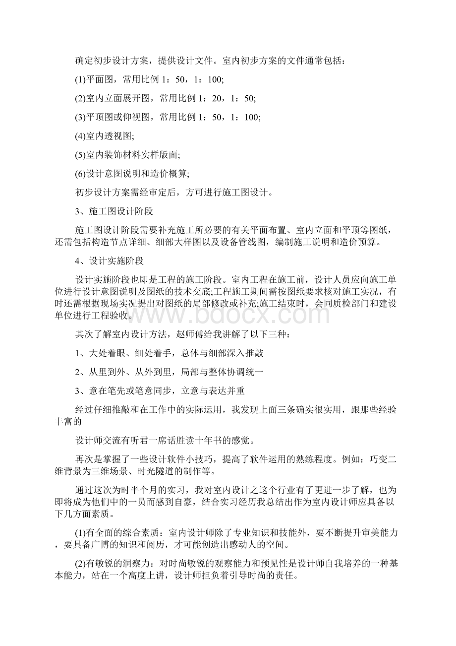 景观设计师个人工作总结Word文件下载.docx_第2页