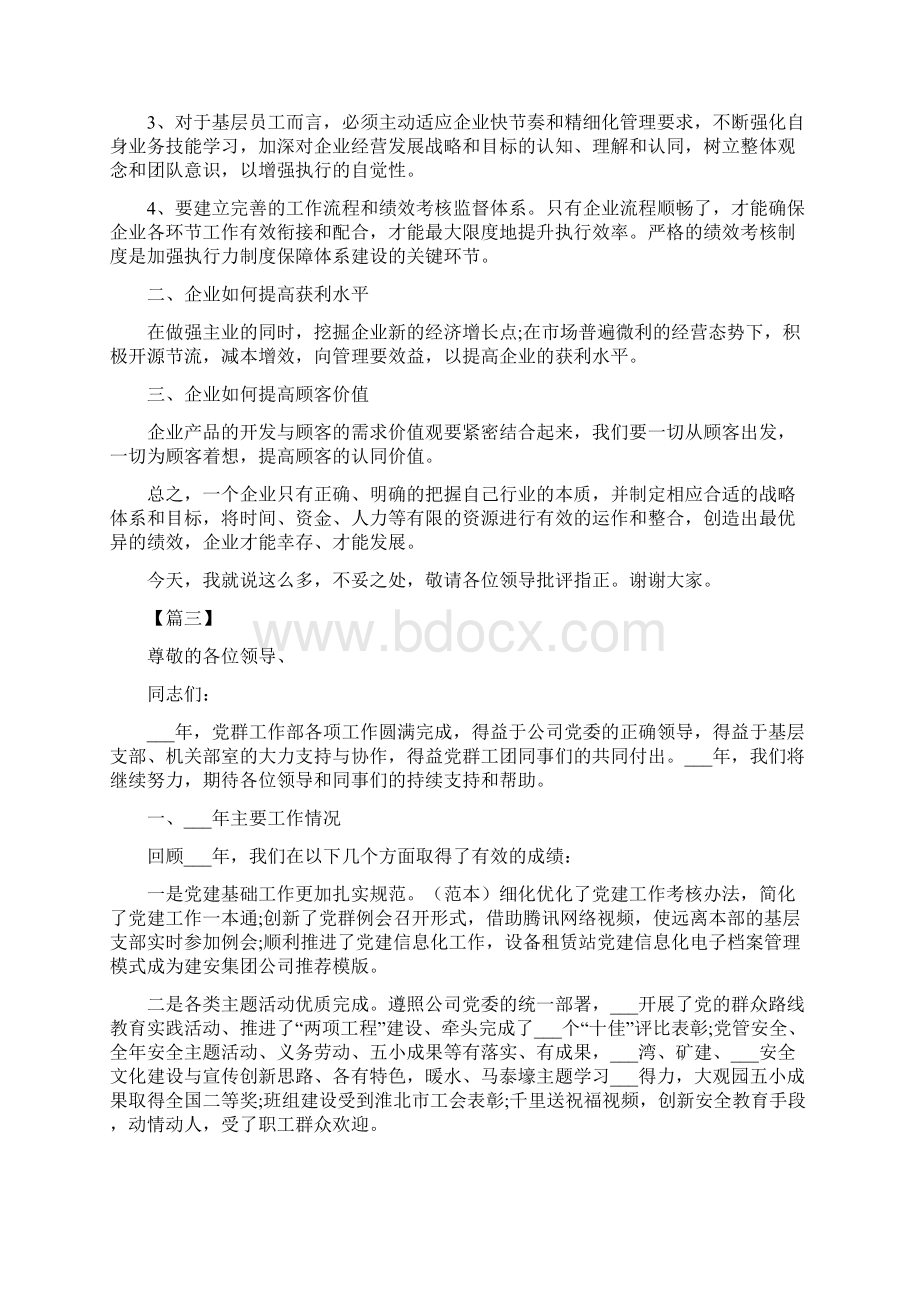 务虚会发言材料五篇.docx_第3页