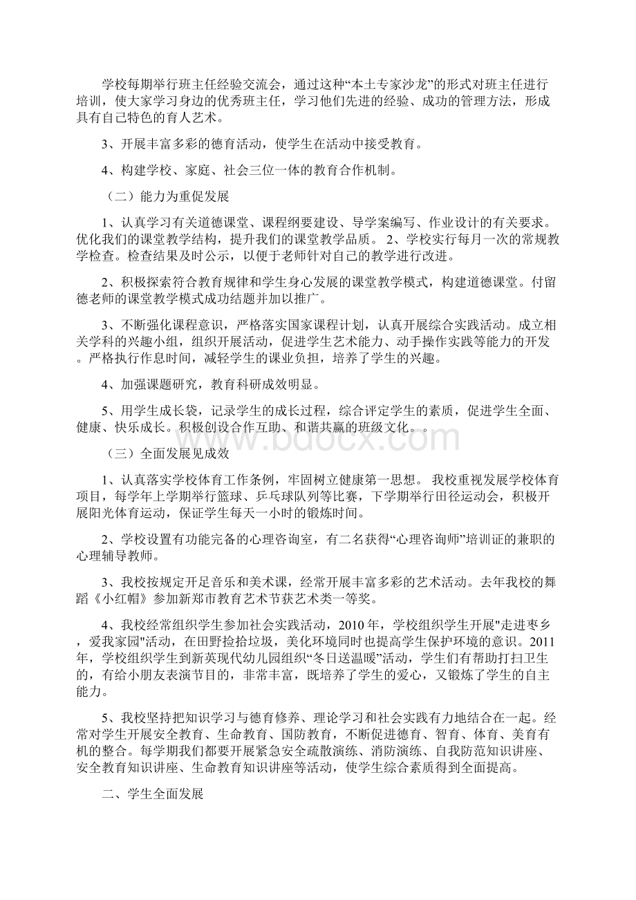 孟庄镇洪常小学督导评估自评报告.docx_第2页