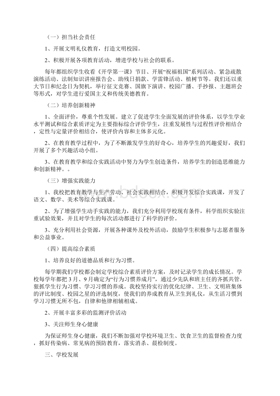 孟庄镇洪常小学督导评估自评报告.docx_第3页