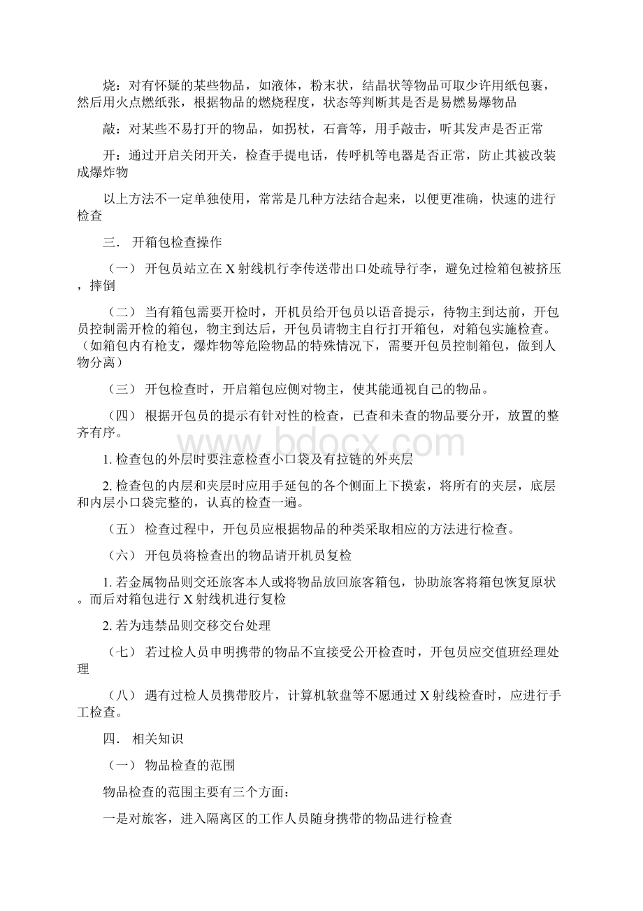 第章开箱包检查Word文件下载.docx_第2页