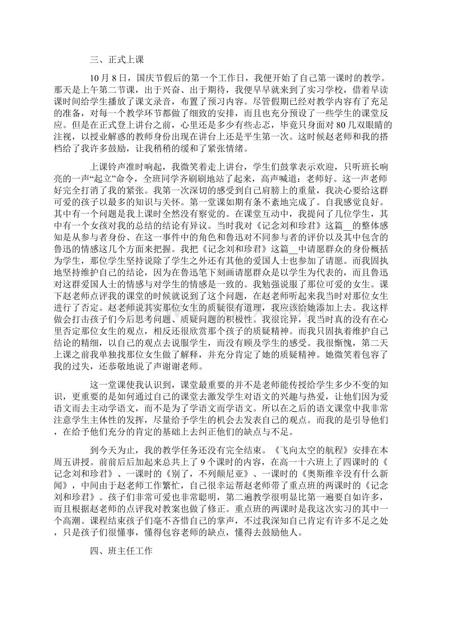 师范生实习班主任工作总结范文3篇.docx_第2页