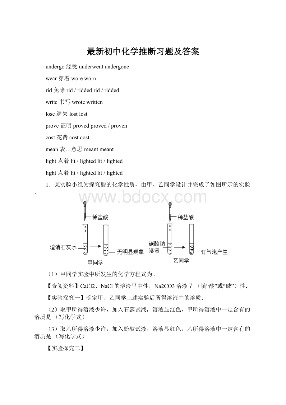 最新初中化学推断习题及答案Word下载.docx