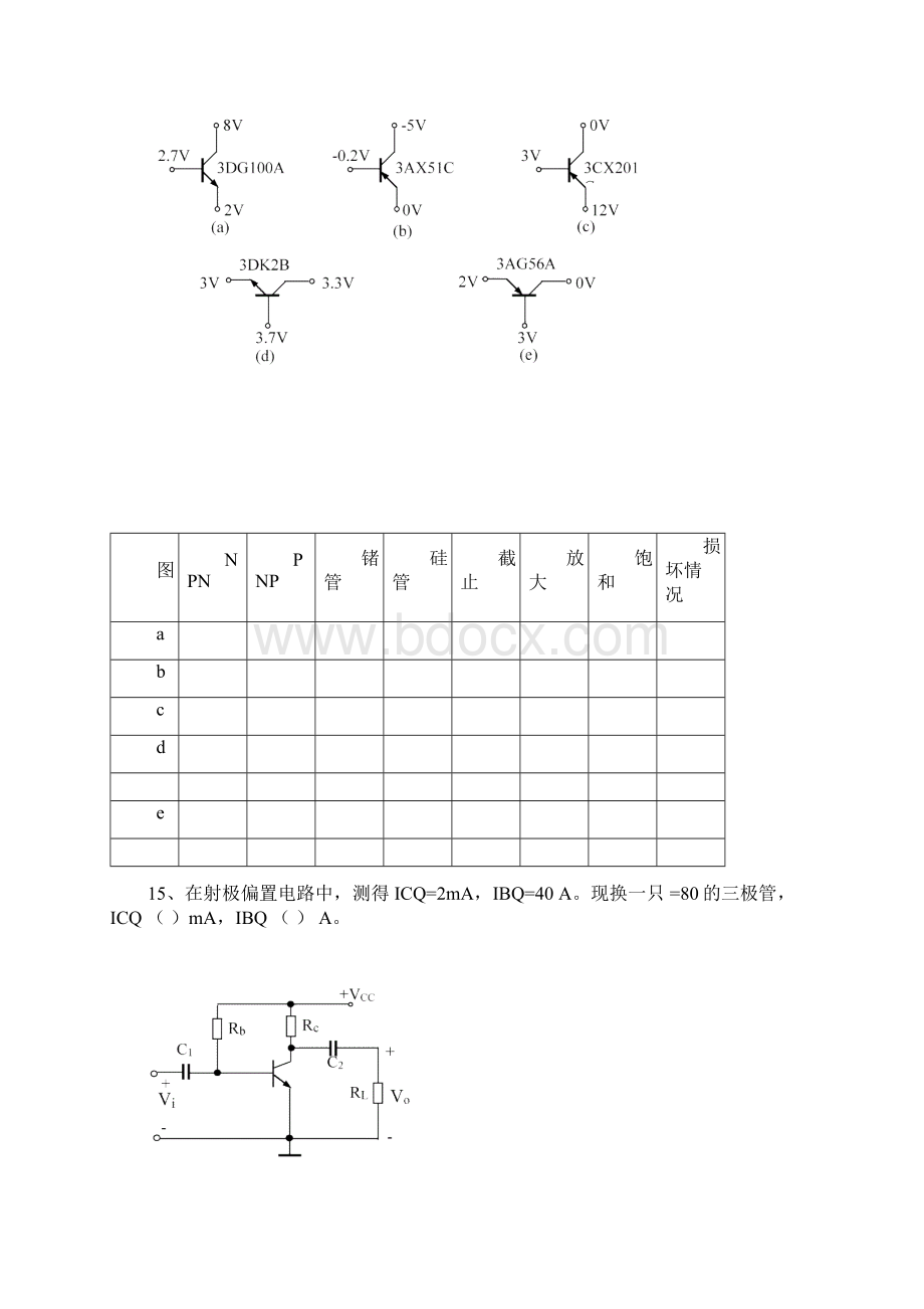 推荐三极管练习题Word文档下载推荐.docx_第3页