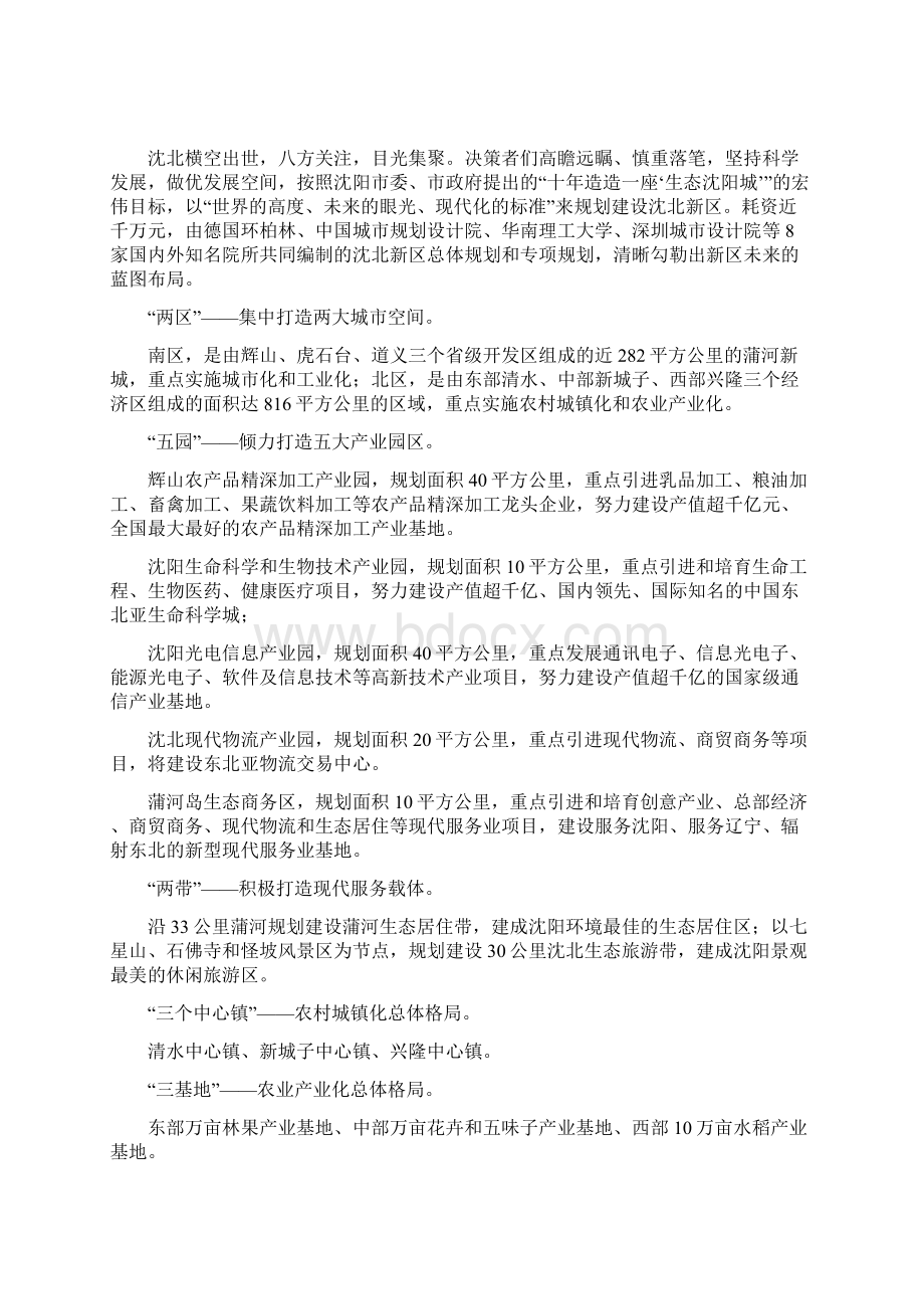 沈北新区招商宣传片文字脚本.docx_第3页