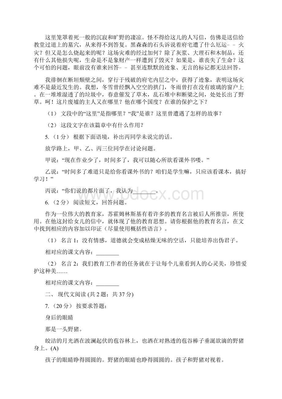 四川省甘孜藏族自治州七年级五四制下学期期末学业水平测试语文试题.docx_第2页