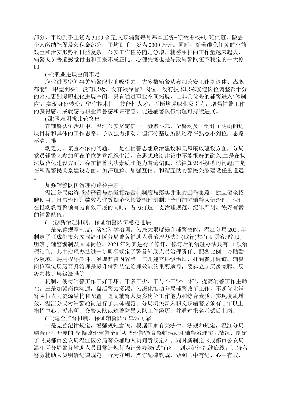 辅警考核办法三篇Word文件下载.docx_第2页