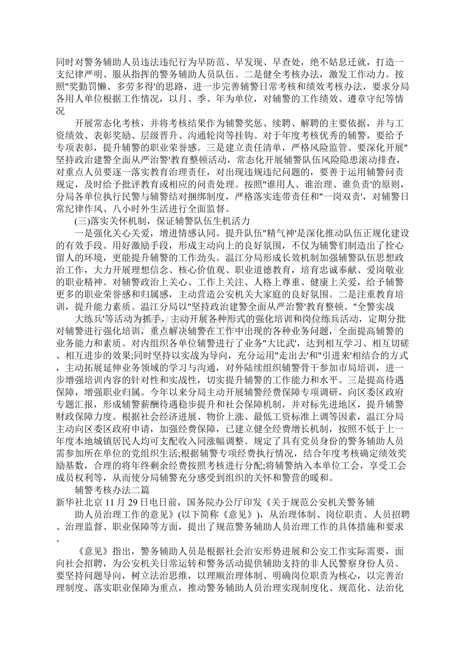 辅警考核办法三篇Word文件下载.docx_第3页