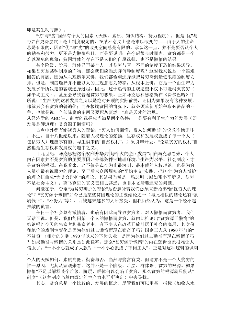 贫穷源于懒惰吗高三作文.docx_第3页