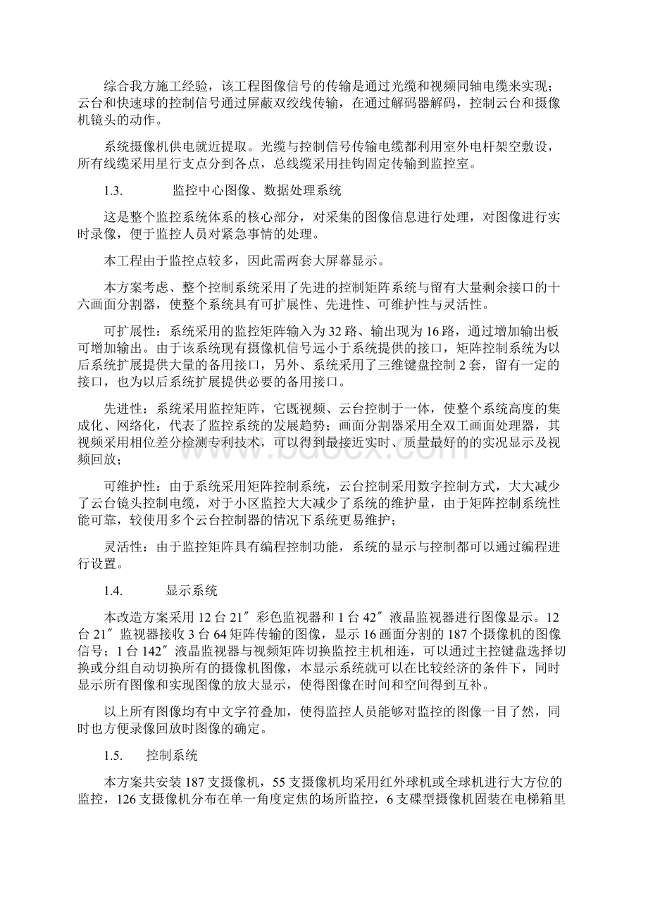 西下池方案书文档格式.docx_第2页