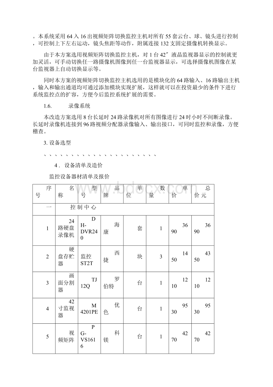 西下池方案书文档格式.docx_第3页