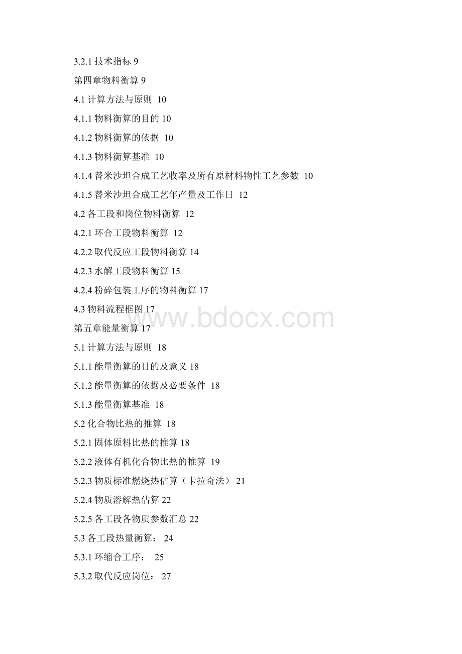 年产15吨的替米沙坦原料药车间工艺设计.docx_第3页